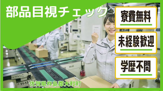 パーソルファクトリーパートナーズ株式会社 家賃ゼロスタート【部品目視チェック】の工場求人・派遣情報 | ジョバディ工場
