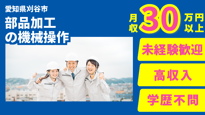 パーソルファクトリーパートナーズ株式会社 【部品加工の機械操作】の工場求人・派遣情報 | ジョバディ工場