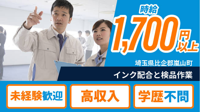 パーソルファクトリーパートナーズ株式会社 【インク配合と検品作業】の工場求人・派遣情報 | ジョバディ工場