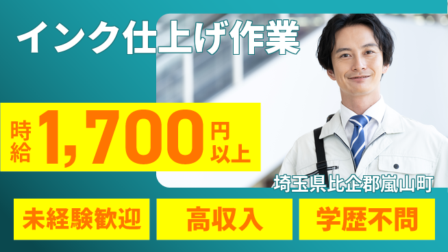 パーソルファクトリーパートナーズ株式会社 日中勤務安心【インク仕上げ作業】の工場求人・派遣情報 | ジョバディ工場
