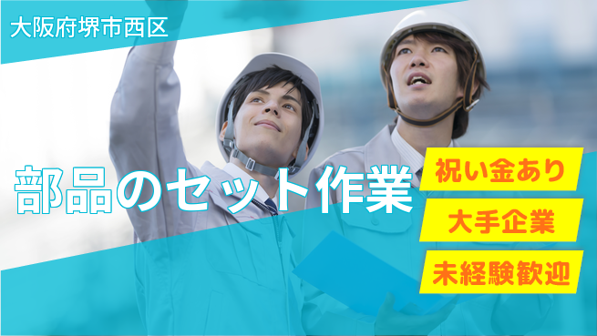 パーソルファクトリーパートナーズ株式会社 【部品のセット作業】の工場求人・派遣情報 | ジョバディ工場