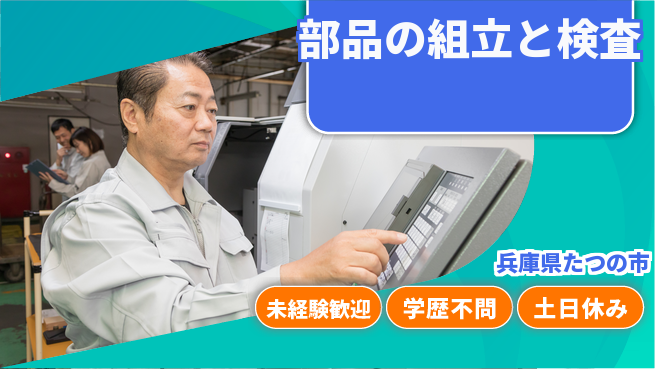 パーソルファクトリーパートナーズ株式会社 【部品の組立と検査】の工場求人・派遣情報 | ジョバディ工場