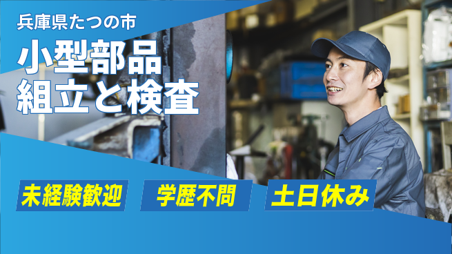 パーソルファクトリーパートナーズ株式会社 安心環境【小型部品組立と検査】の工場求人・派遣情報 | ジョバディ工場