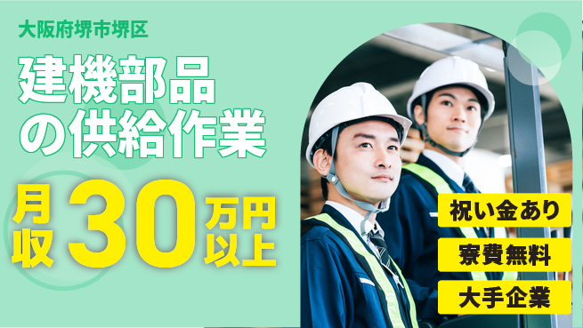 パーソルファクトリーパートナーズ株式会社 【建機部品の供給作業】の工場求人・派遣情報 | ジョバディ工場
