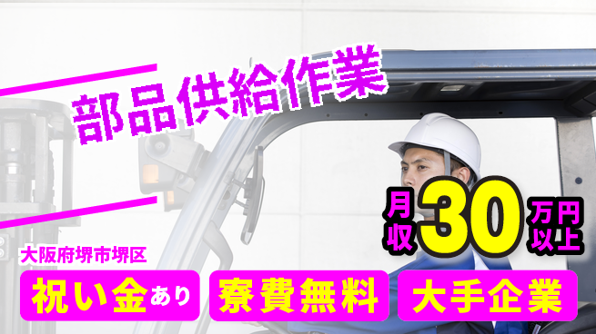 パーソルファクトリーパートナーズ株式会社 健康的に働こう【部品供給作業】の工場求人・派遣情報 | ジョバディ工場