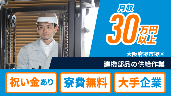 パーソルファクトリーパートナーズ株式会社 スタート支援金【建機部品の供給作業】の工場求人・派遣情報 | ジョバディ工場