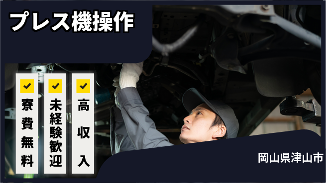 パーソルファクトリーパートナーズ株式会社 快適環境【プレス機操作】の工場求人・派遣情報 | ジョバディ工場