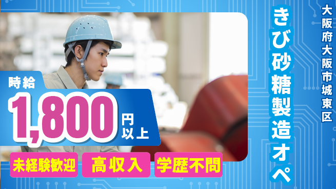 パーソルファクトリーパートナーズ株式会社 【きび砂糖製造オペ】の工場求人・派遣情報 | ジョバディ工場