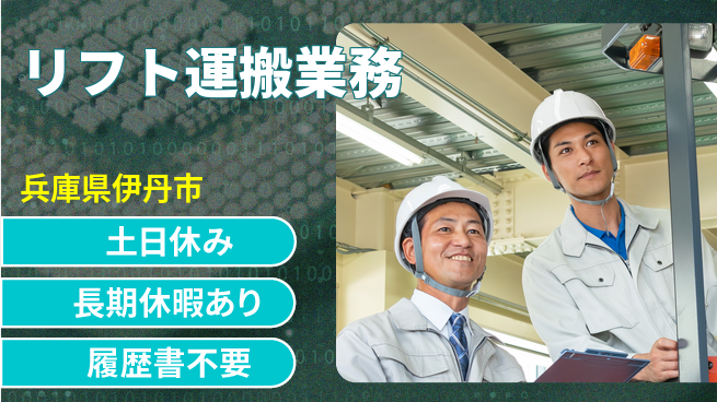パーソルファクトリーパートナーズ株式会社 資格活かす【リフト運搬業務】の工場求人・派遣情報 | ジョバディ工場