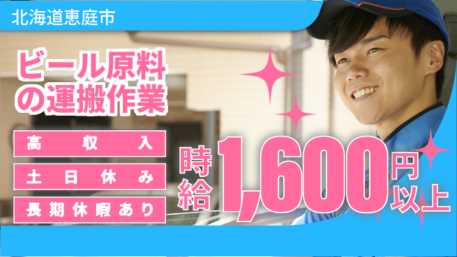 パーソルファクトリーパートナーズ株式会社 【ビール原料の運搬作業】の工場求人・派遣情報 | ジョバディ工場
