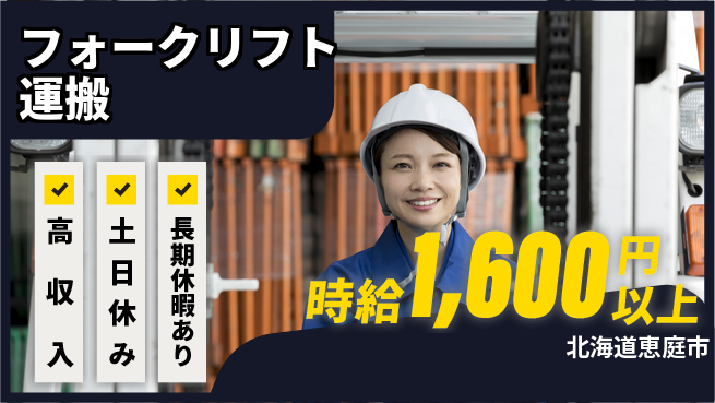 パーソルファクトリーパートナーズ株式会社 資格活かせる【フォークリフト運搬】の工場求人・派遣情報 | ジョバディ工場