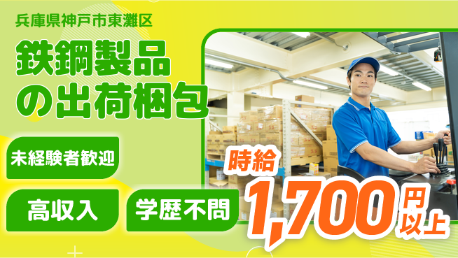 パーソルファクトリーパートナーズ株式会社 【鉄鋼製品の出荷梱包】の工場求人・派遣情報 | ジョバディ工場