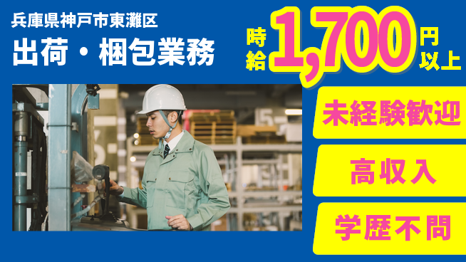 パーソルファクトリーパートナーズ株式会社 資格支援有【出荷・梱包業務】の工場求人・派遣情報 | ジョバディ工場