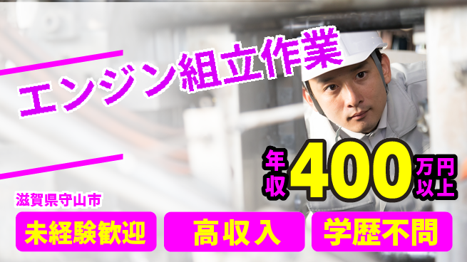 パーソルファクトリーパートナーズ株式会社 安心の昼勤務【エンジン組立作業】の工場求人・派遣情報 | ジョバディ工場