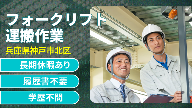 パーソルファクトリーパートナーズ株式会社 【フォークリフト運搬作業】の工場求人・派遣情報 | ジョバディ工場
