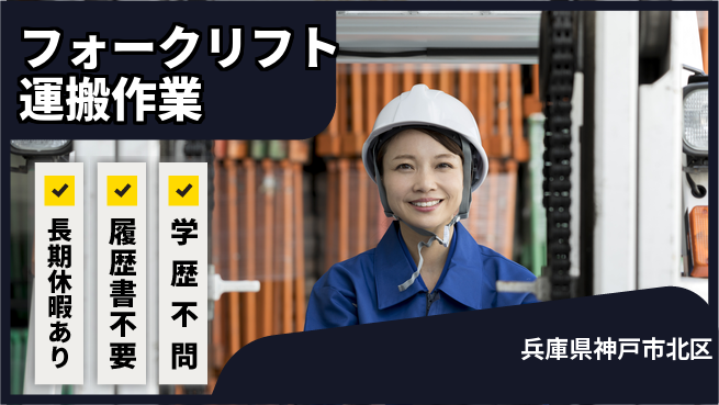 パーソルファクトリーパートナーズ株式会社 安心の昼勤務【フォークリフト運搬作業】の工場求人・派遣情報 | ジョバディ工場