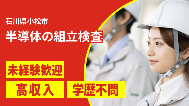 パーソルファクトリーパートナーズ株式会社 【半導体の組立検査】の工場求人・派遣情報 | ジョバディ工場
