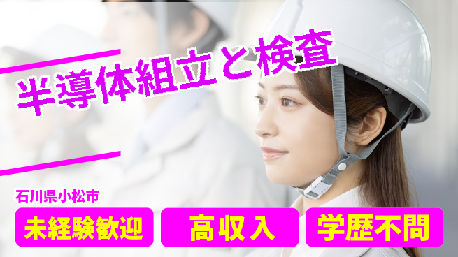 パーソルファクトリーパートナーズ株式会社 高時給＆快適環境【半導体組立と検査】の工場求人・派遣情報 | ジョバディ工場
