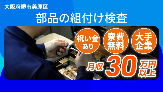 パーソルファクトリーパートナーズ株式会社 【部品の組付け検査】の工場求人・派遣情報 | ジョバディ工場