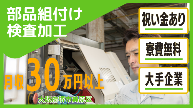 パーソルファクトリーパートナーズ株式会社 充実サポート【部品組付け検査加工】の工場求人・派遣情報 | ジョバディ工場