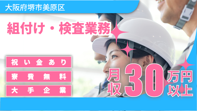 パーソルファクトリーパートナーズ株式会社 スタート応援金【組付け・検査業務】の工場求人・派遣情報 | ジョバディ工場