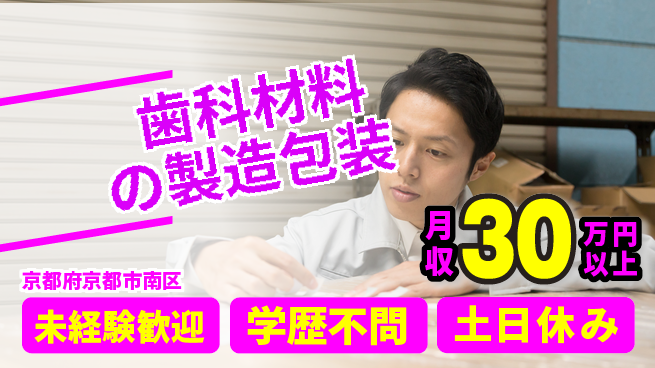 パーソルファクトリーパートナーズ株式会社 【歯科材料の製造包装】の工場求人・派遣情報 | ジョバディ工場