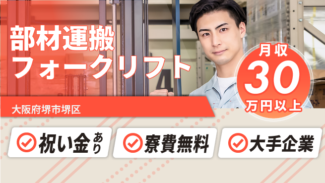 パーソルファクトリーパートナーズ株式会社 【部材運搬フォークリフト】の工場求人・派遣情報 | ジョバディ工場