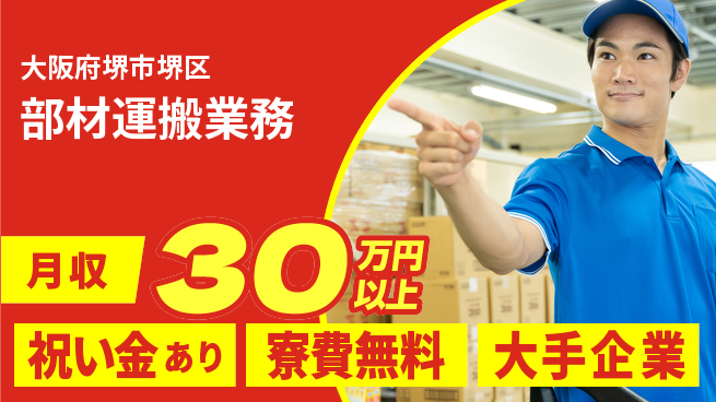 パーソルファクトリーパートナーズ株式会社 嬉しい祝い金【部材運搬業務】の工場求人・派遣情報 | ジョバディ工場