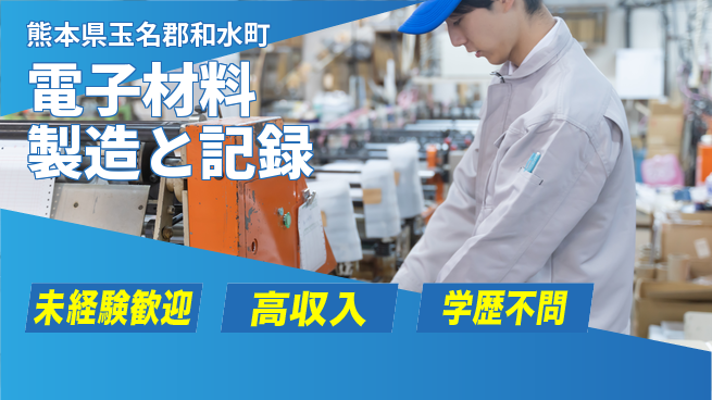 パーソルファクトリーパートナーズ株式会社 【電子材料製造と記録】の工場求人・派遣情報 | ジョバディ工場