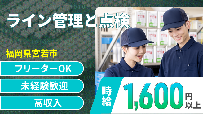 パーソルファクトリーパートナーズ株式会社 快適職場【ライン管理と点検】の工場求人・派遣情報 | ジョバディ工場