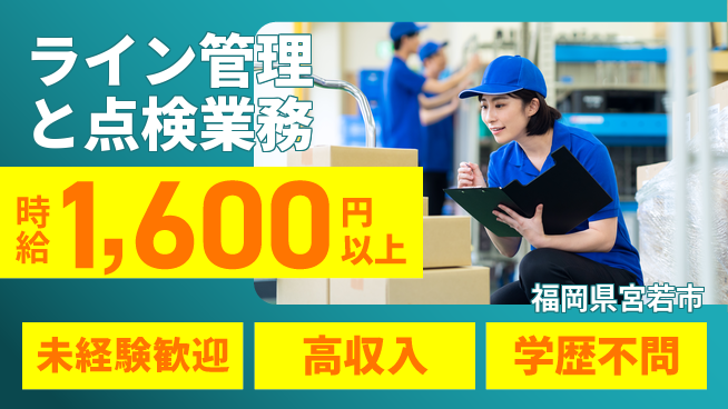 パーソルファクトリーパートナーズ株式会社 安心の昼勤務【ライン管理と点検業務】の工場求人・派遣情報 | ジョバディ工場