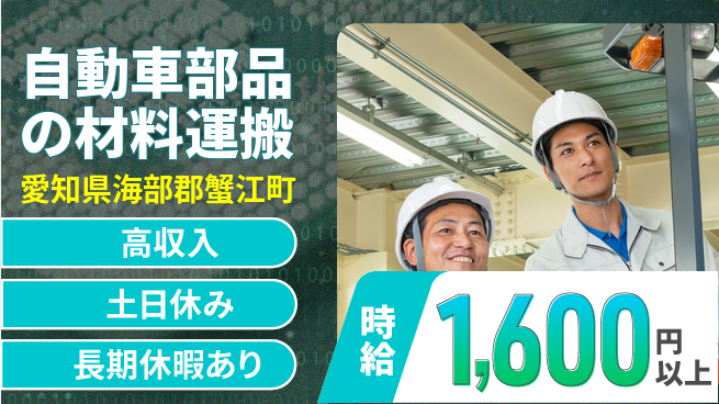 パーソルファクトリーパートナーズ株式会社 【自動車部品の材料運搬】の工場求人・派遣情報 | ジョバディ工場