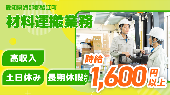 パーソルファクトリーパートナーズ株式会社 シニア活躍【材料運搬業務】の工場求人・派遣情報 | ジョバディ工場