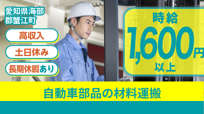 パーソルファクトリーパートナーズ株式会社 すぐ働ける【自動車部品の材料運搬】の工場求人・派遣情報 | ジョバディ工場