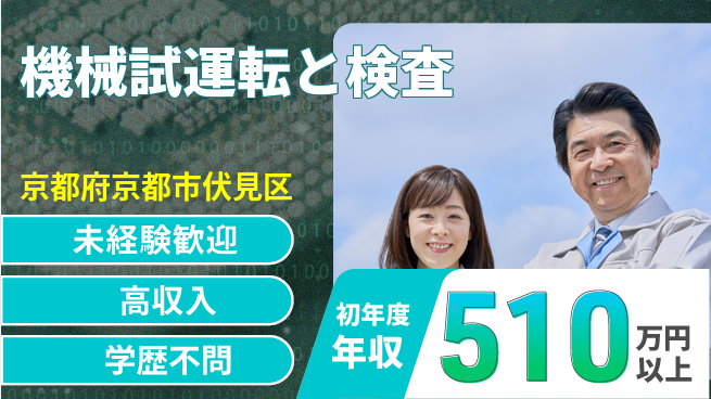 パーソルファクトリーパートナーズ株式会社 スキルUP【機械試運転と検査】の工場求人・派遣情報 | ジョバディ工場
