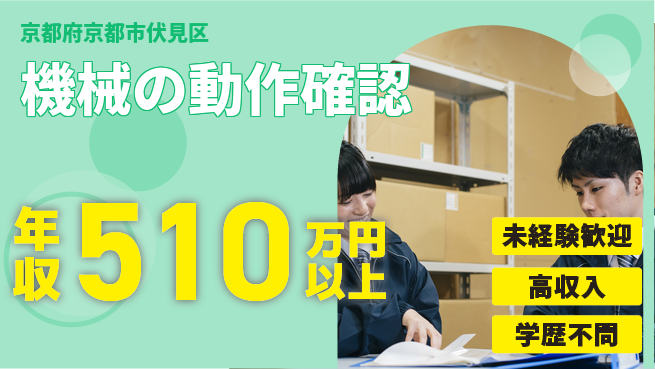パーソルファクトリーパートナーズ株式会社 安心の昼勤務【機械の動作確認】の工場求人・派遣情報 | ジョバディ工場