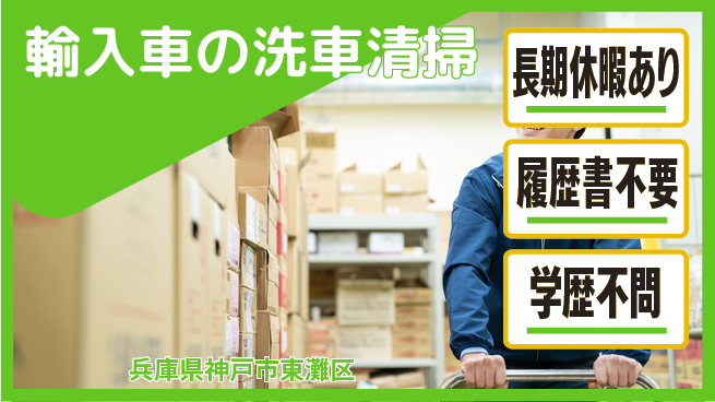 パーソルファクトリーパートナーズ株式会社 日勤のみ【輸入車の洗車清掃】の工場求人・派遣情報 | ジョバディ工場