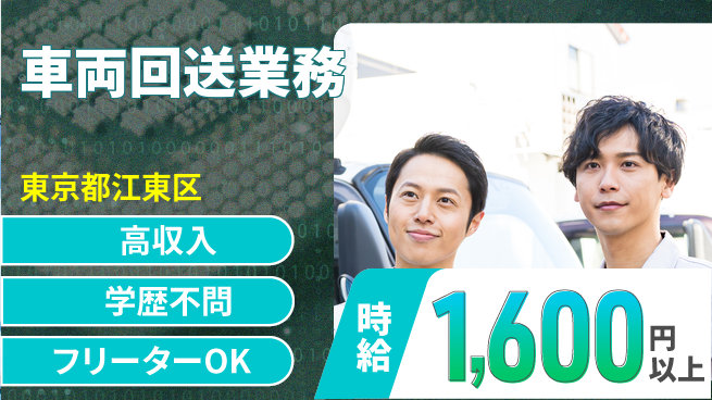 日研トータルソーシング株式会社　製造事業部 【車両回送業務】の工場求人・派遣情報 | ジョバディ工場