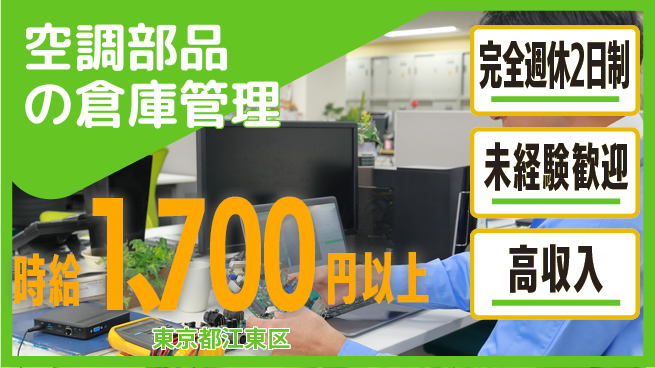 日研トータルソーシング株式会社　製造事業部 【空調部品の倉庫管理】の工場求人・派遣情報 | ジョバディ工場