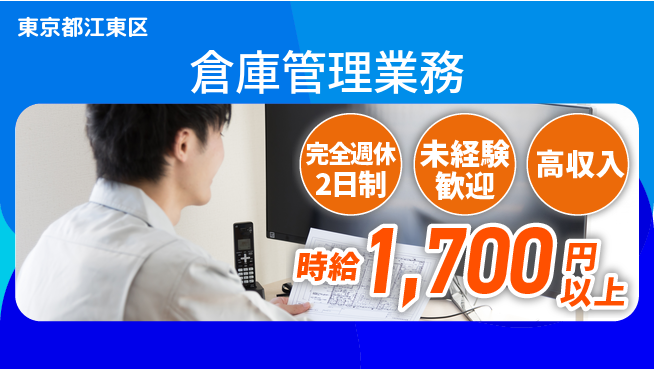 日研トータルソーシング株式会社　製造事業部 安心サポート【倉庫管理業務】の工場求人・派遣情報 | ジョバディ工場