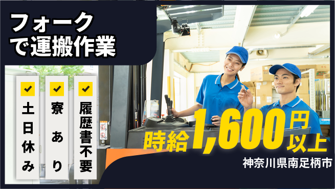 株式会社イカイプロダクト 安心の日勤【フォークで運搬作業】の工場求人・派遣情報 | ジョバディ工場