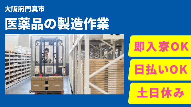 株式会社ワールドインテック 【医薬品の製造作業】の工場求人・派遣情報 | ジョバディ工場
