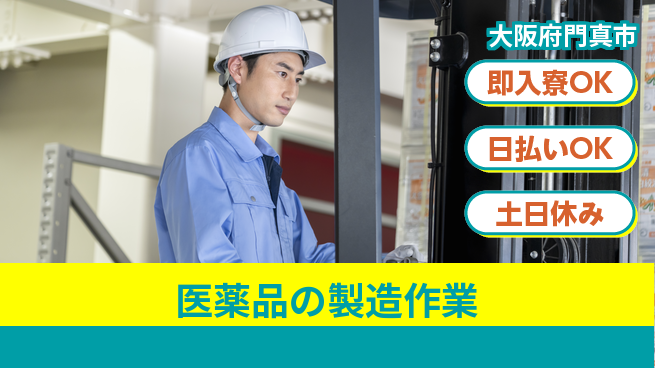株式会社ワールドインテック 安定収入【医薬品の製造作業】の工場求人・派遣情報 | ジョバディ工場