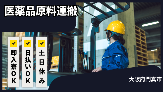 株式会社ワールドインテック すぐ住める【医薬品原料運搬】の工場求人・派遣情報 | ジョバディ工場