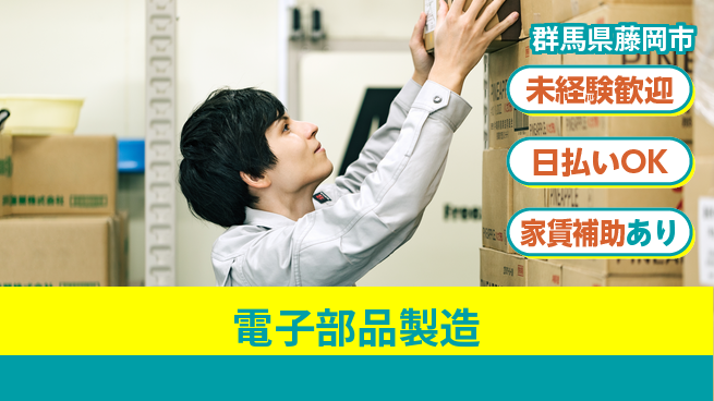 株式会社ワールドインテック 手厚い研修【電子部品製造】の工場求人・派遣情報 | ジョバディ工場