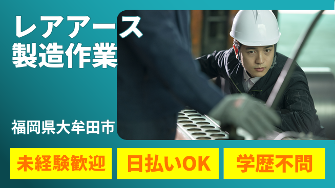 株式会社ワールドインテック 【レアアース製造作業】の工場求人・派遣情報 | ジョバディ工場
