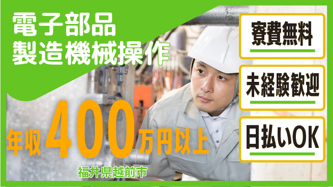 株式会社ワールドインテック 【電子部品製造機械操作】の工場求人・派遣情報 | ジョバディ工場