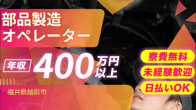 株式会社ワールドインテック 技術習得の好機【部品製造オペレーター】の工場求人・派遣情報 | ジョバディ工場
