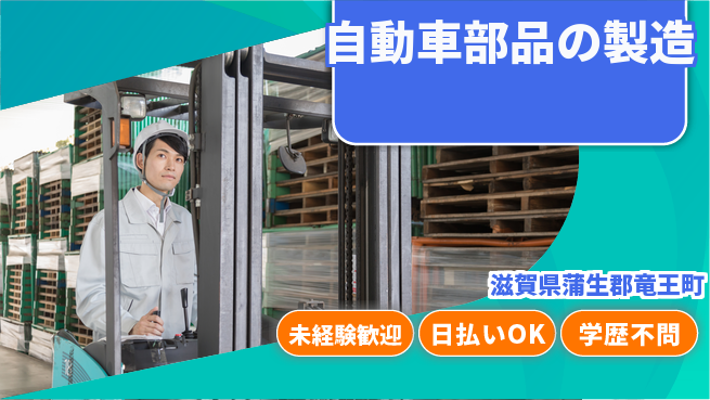 株式会社ワールドインテック 【自動車部品の製造】の工場求人・派遣情報 | ジョバディ工場