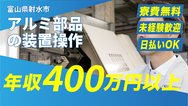 株式会社ワールドインテック 【アルミ部品の装置操作】の工場求人・派遣情報 | ジョバディ工場